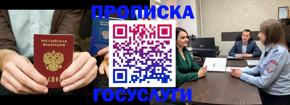 прописка в квартире в Петушках