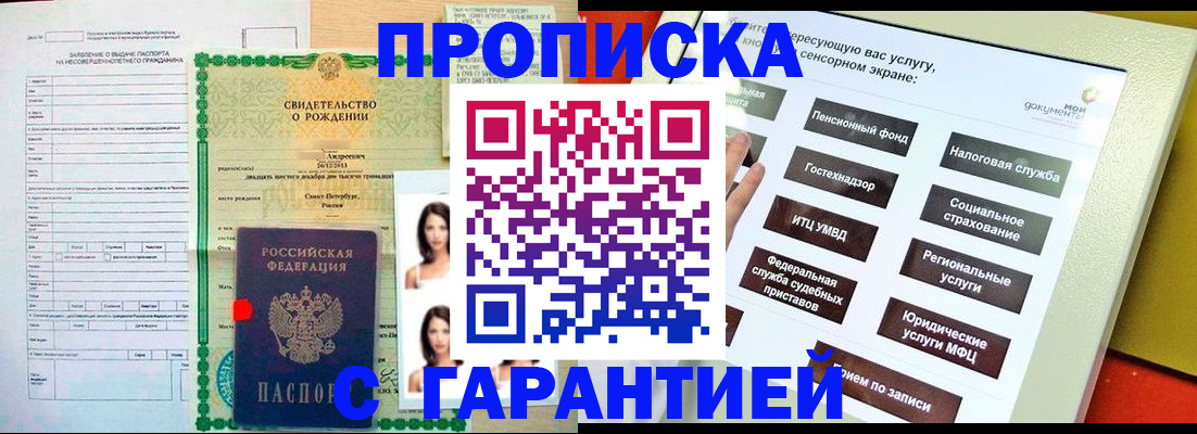 прописка гарантия в Петушках