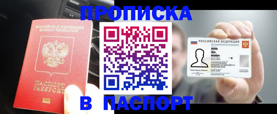 прописка законно в Петушках